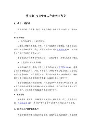 项目管理工作流程与规定