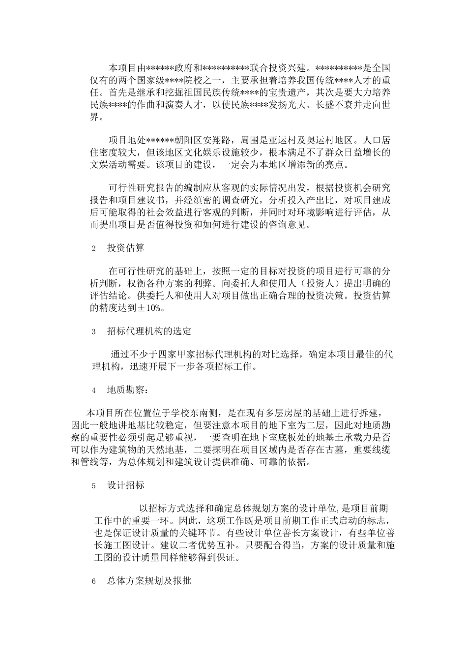 项目管理工作投标_第2页