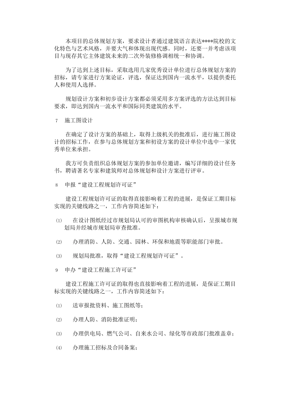 项目管理工作投标_第3页