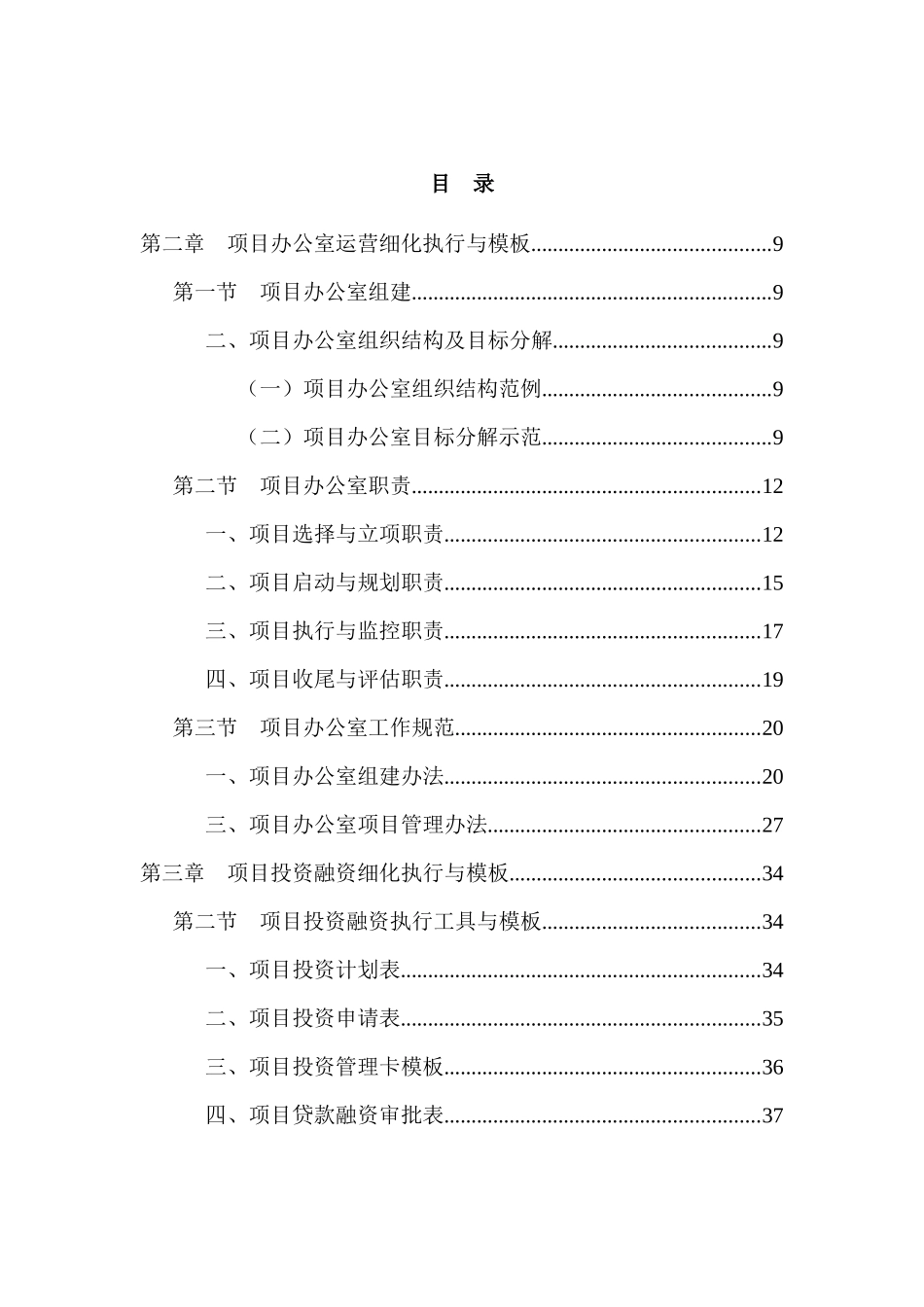 项目管理工作细化执行与模板_第1页