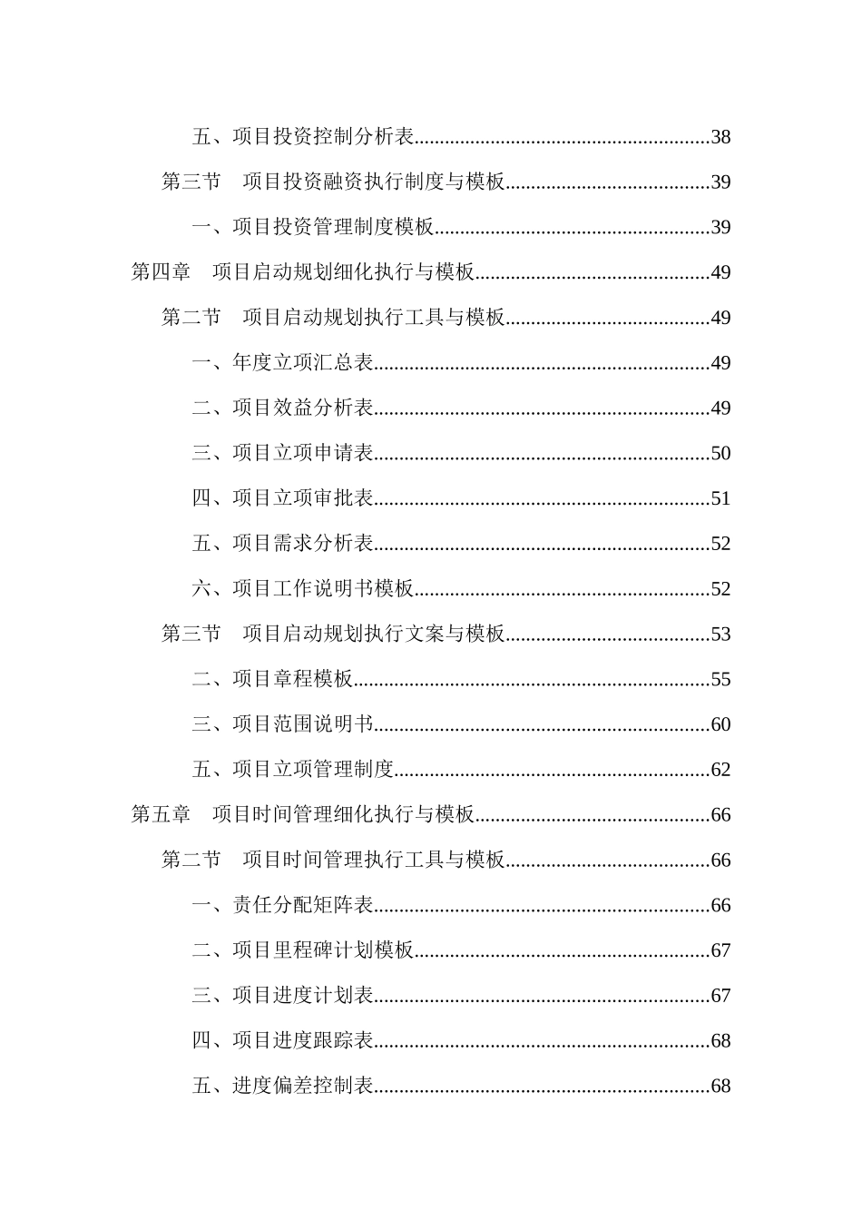 项目管理工作细化执行与模板_第2页