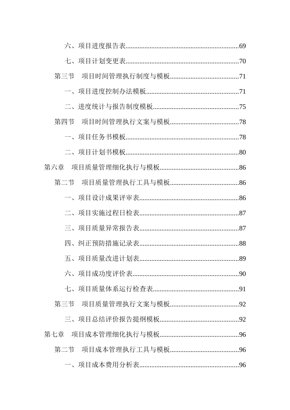 项目管理工作细化执行与模板_第3页