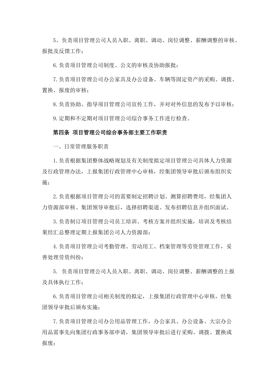 项目管理公司人事行政监管办法范本_第2页