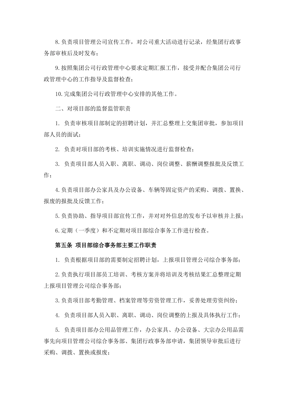 项目管理公司人事行政监管办法范本_第3页