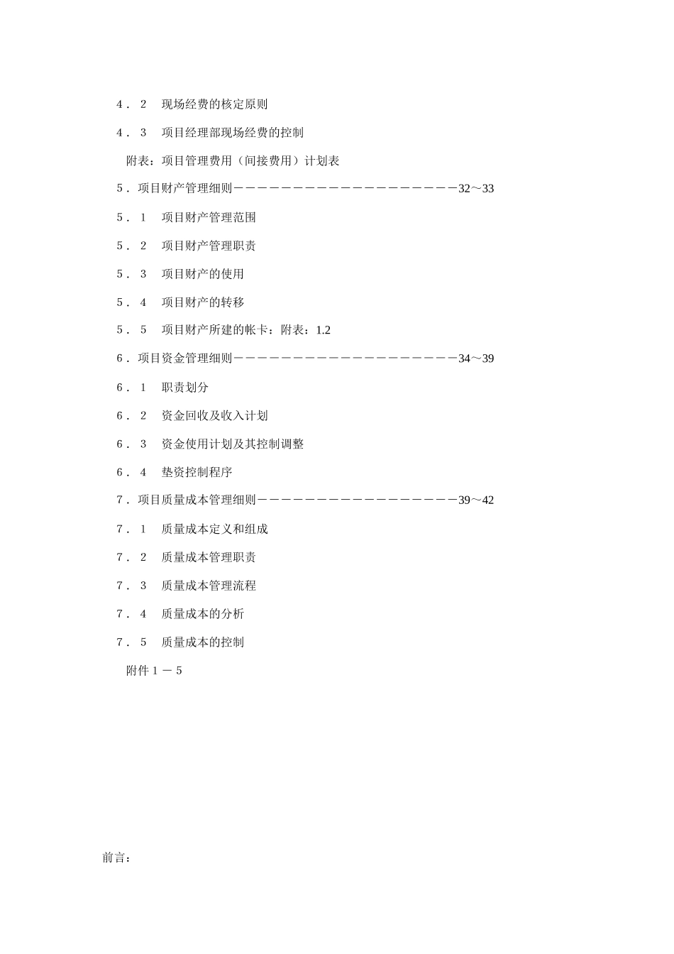 项目管理基本细则分析_第2页
