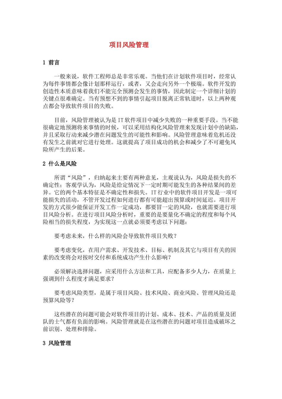 项目管理基础知识(1)_第1页