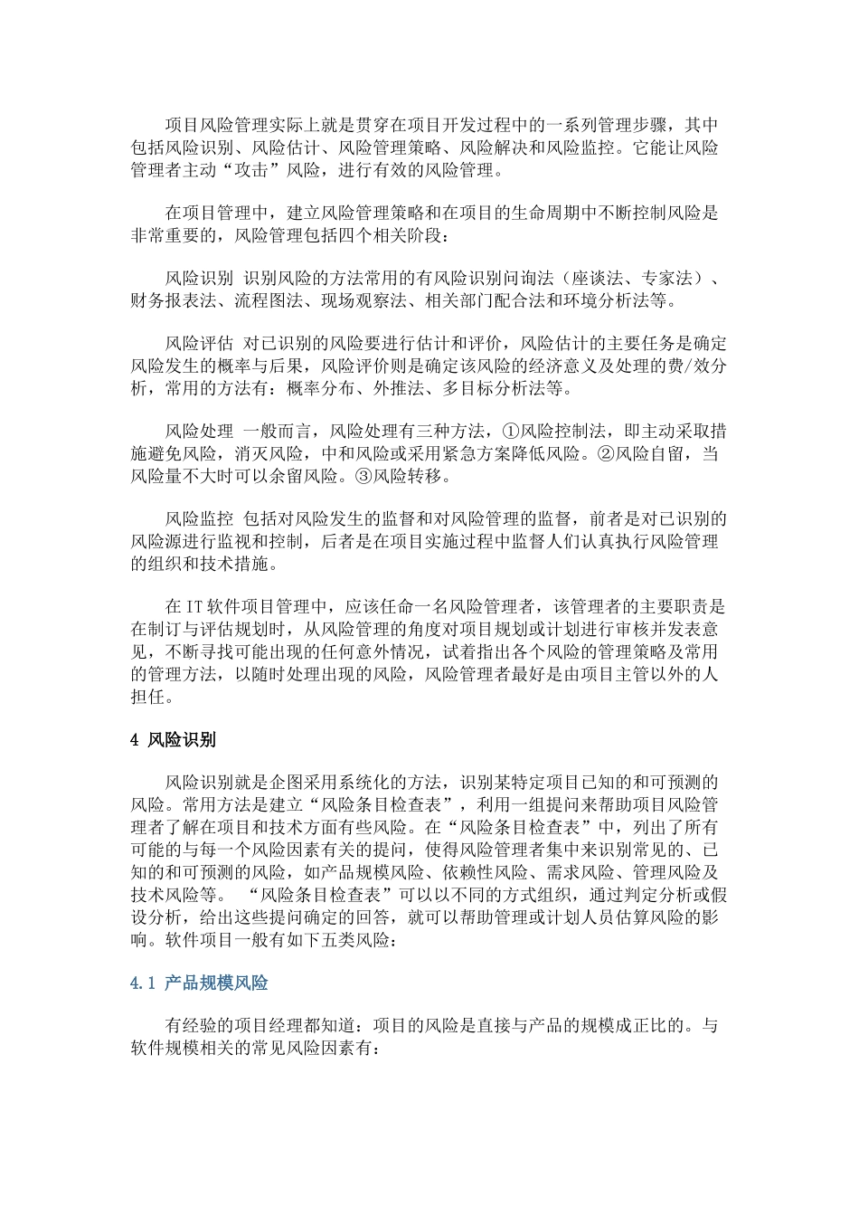 项目管理基础知识(1)_第2页