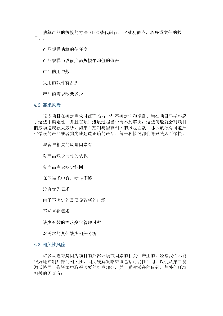 项目管理基础知识(1)_第3页