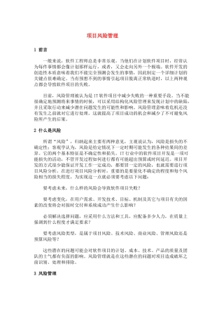 项目管理基础知识(1)