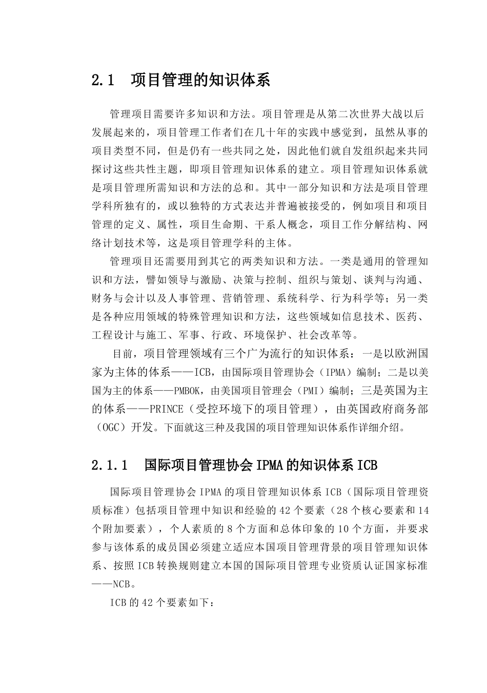 项目管理及其资质认证知识_第3页