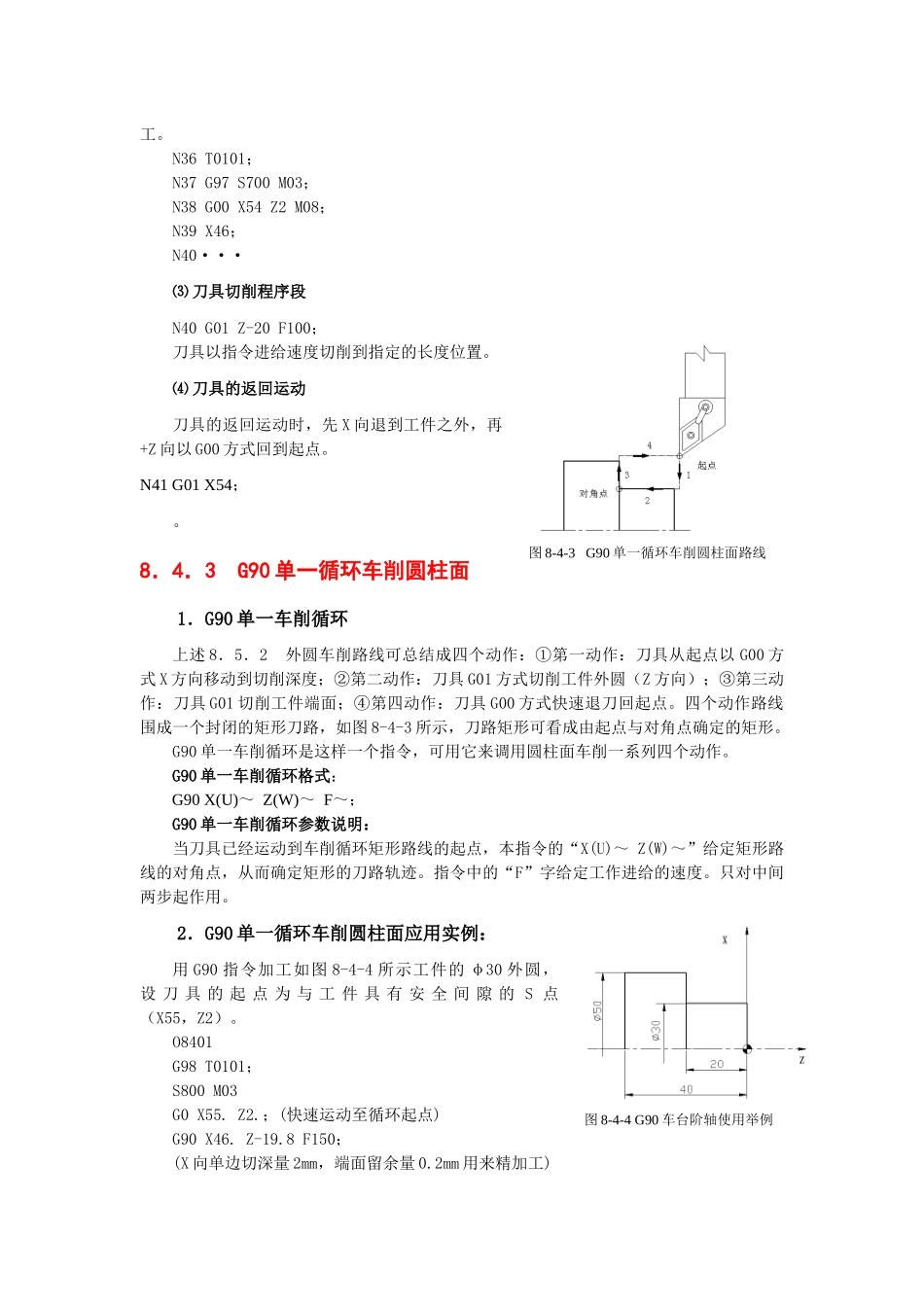 项目管理及任务3外圆切削_第2页