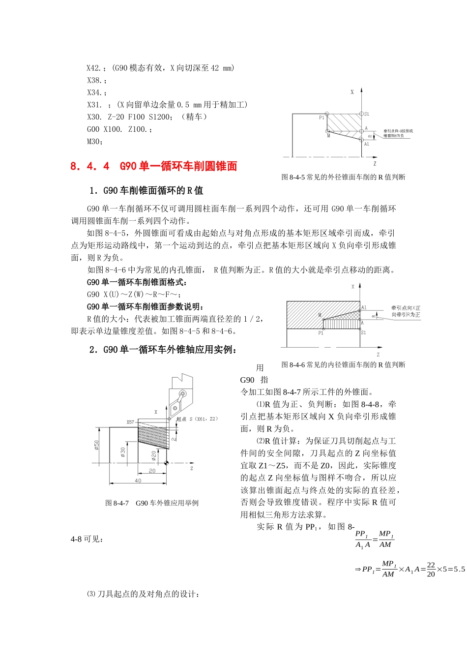 项目管理及任务3外圆切削_第3页
