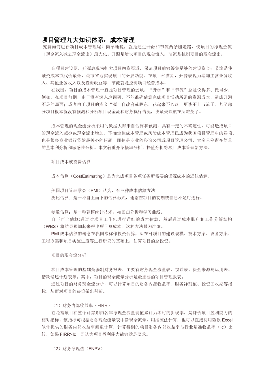 项目管理九大知识体系：成本管理_第1页