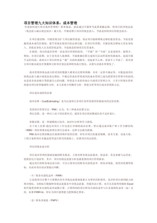项目管理九大知识体系：成本管理