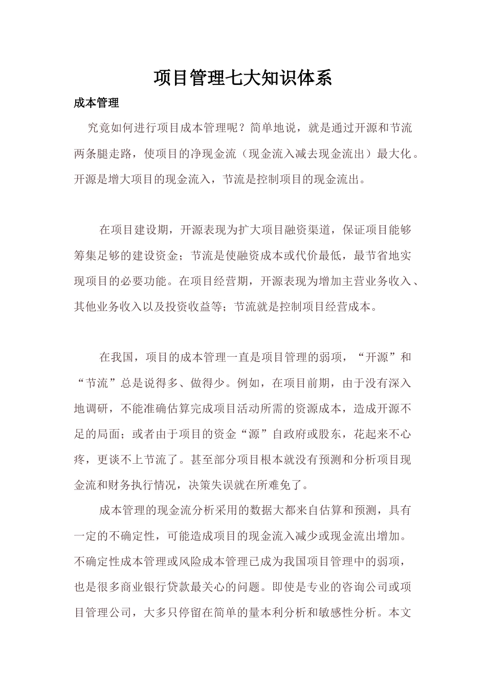 项目管理九大知识体系doc35(1)_第1页