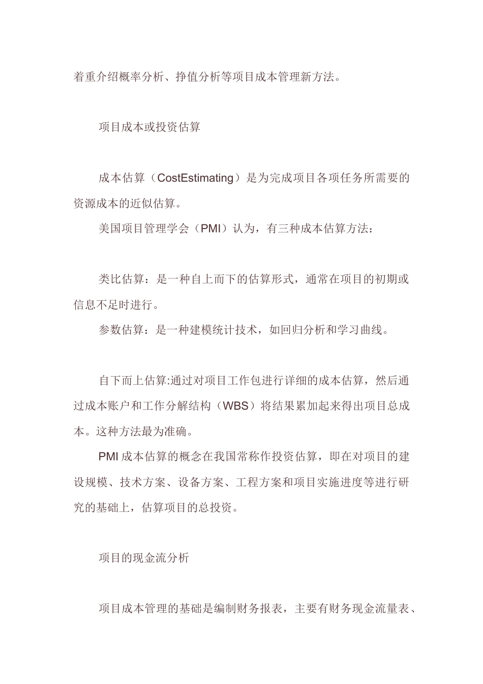 项目管理九大知识体系doc35(1)_第2页