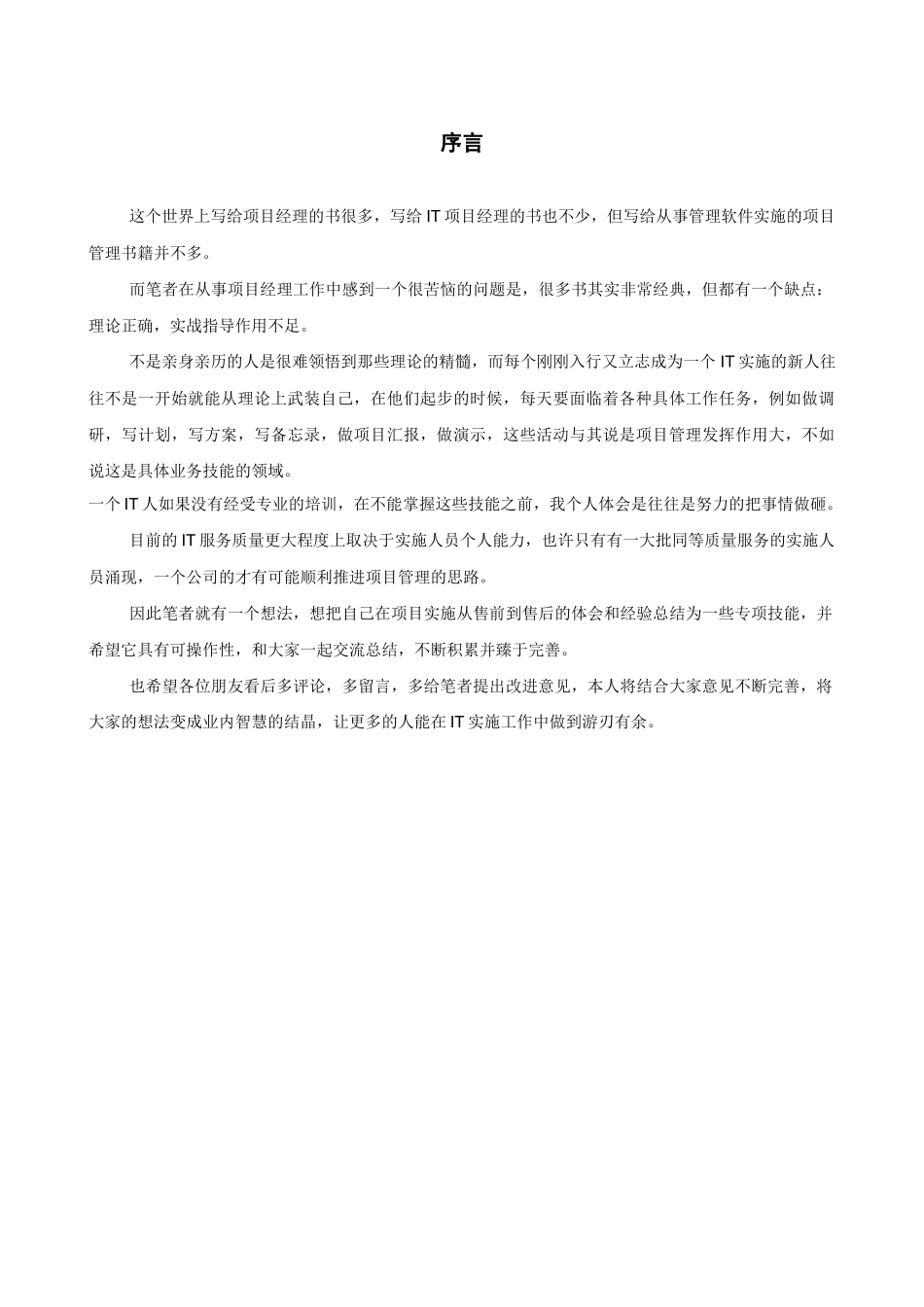 项目管理九阴真经(1)_第1页