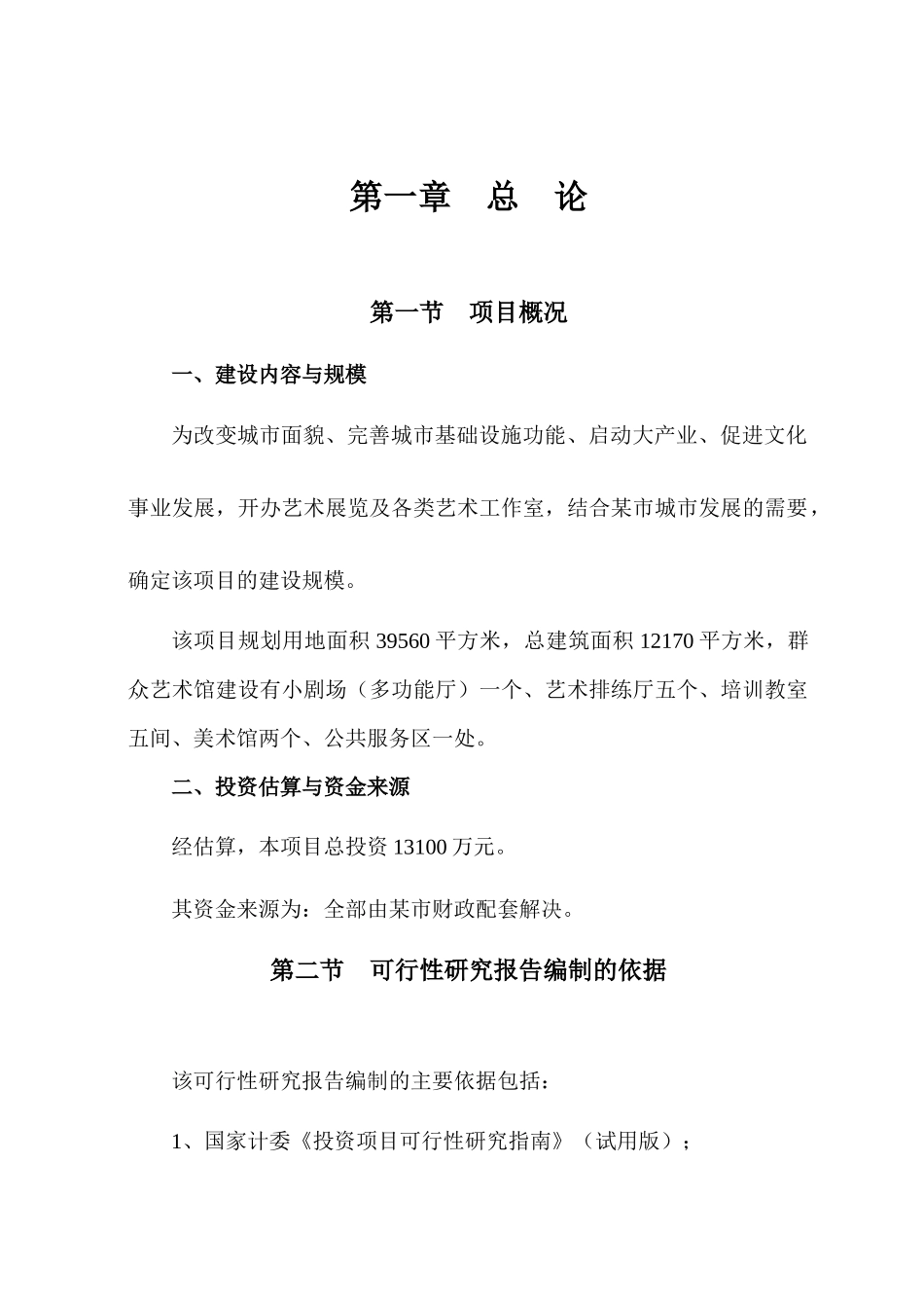 项目管理可行性方案_第1页