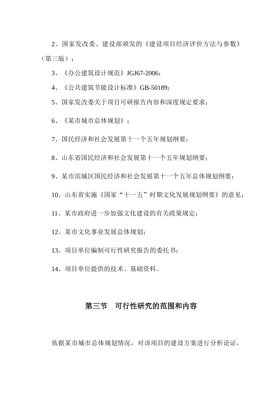 项目管理可行性方案_第2页