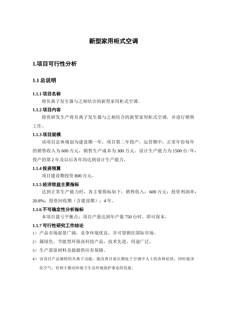 项目管理可行性分析案例_第1页