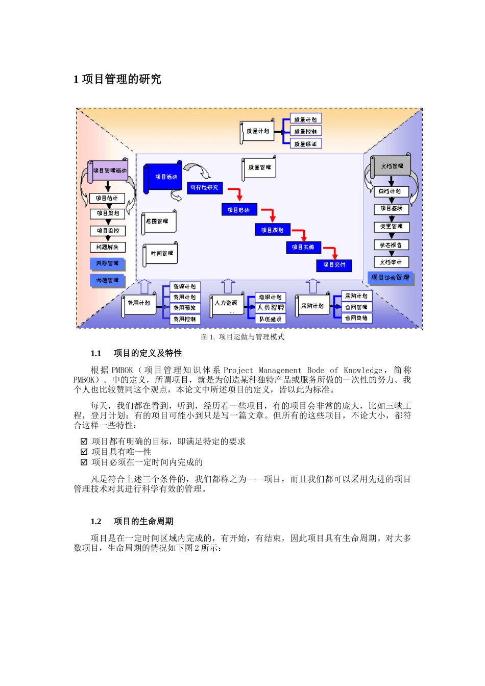 项目管理-论文_第2页