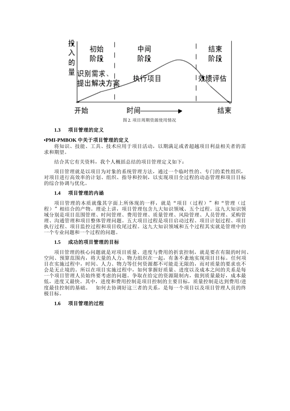 项目管理-论文_第3页