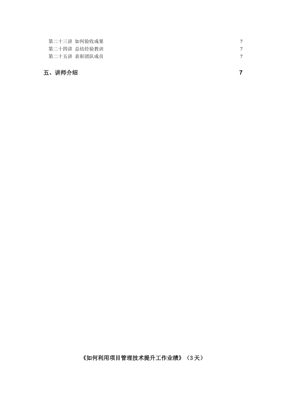 项目管理内训 吴永达_第2页