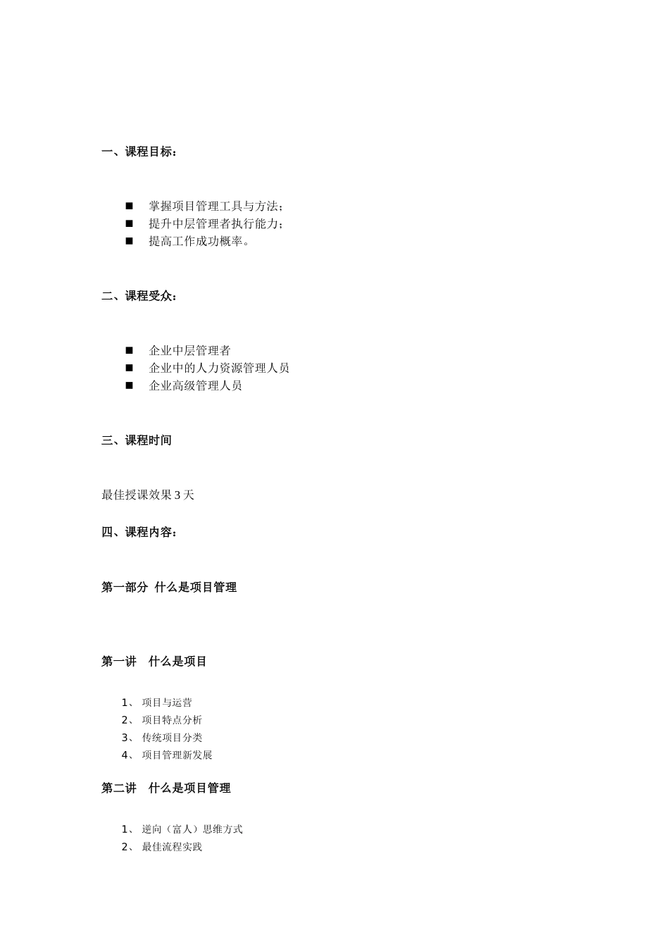 项目管理内训 吴永达_第3页