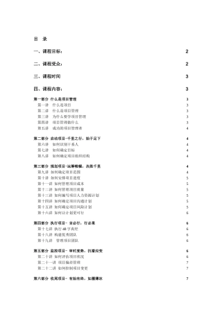 项目管理内训 吴永达