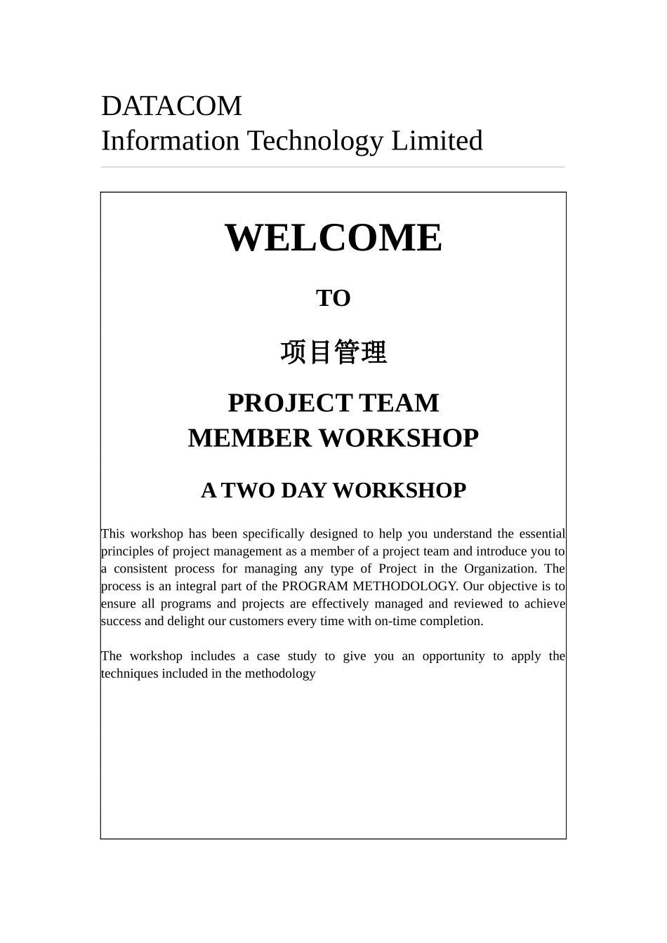 项目管理培训手册_第1页