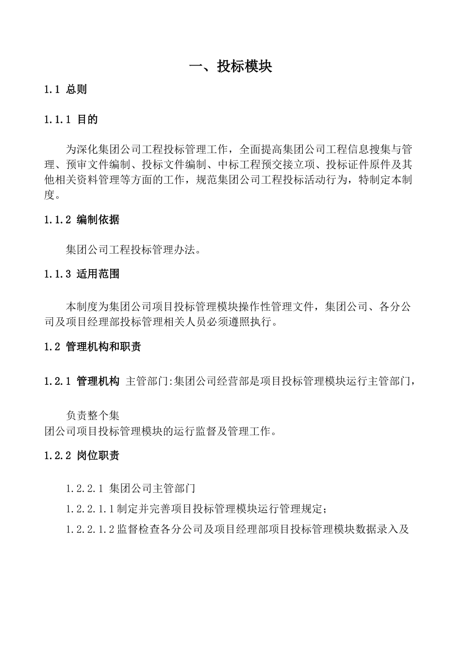 项目管理平台运行制度(试行版)_第3页