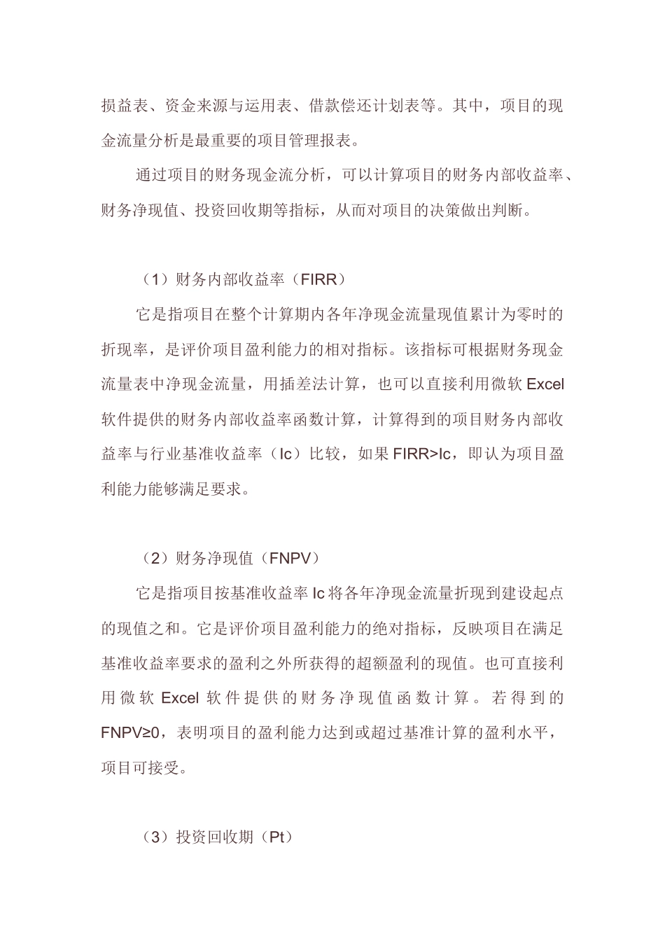 项目管理七大知识体系_第3页