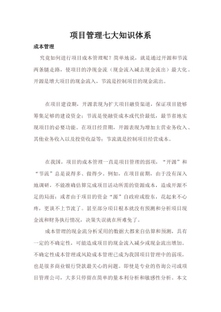 项目管理七大知识体系