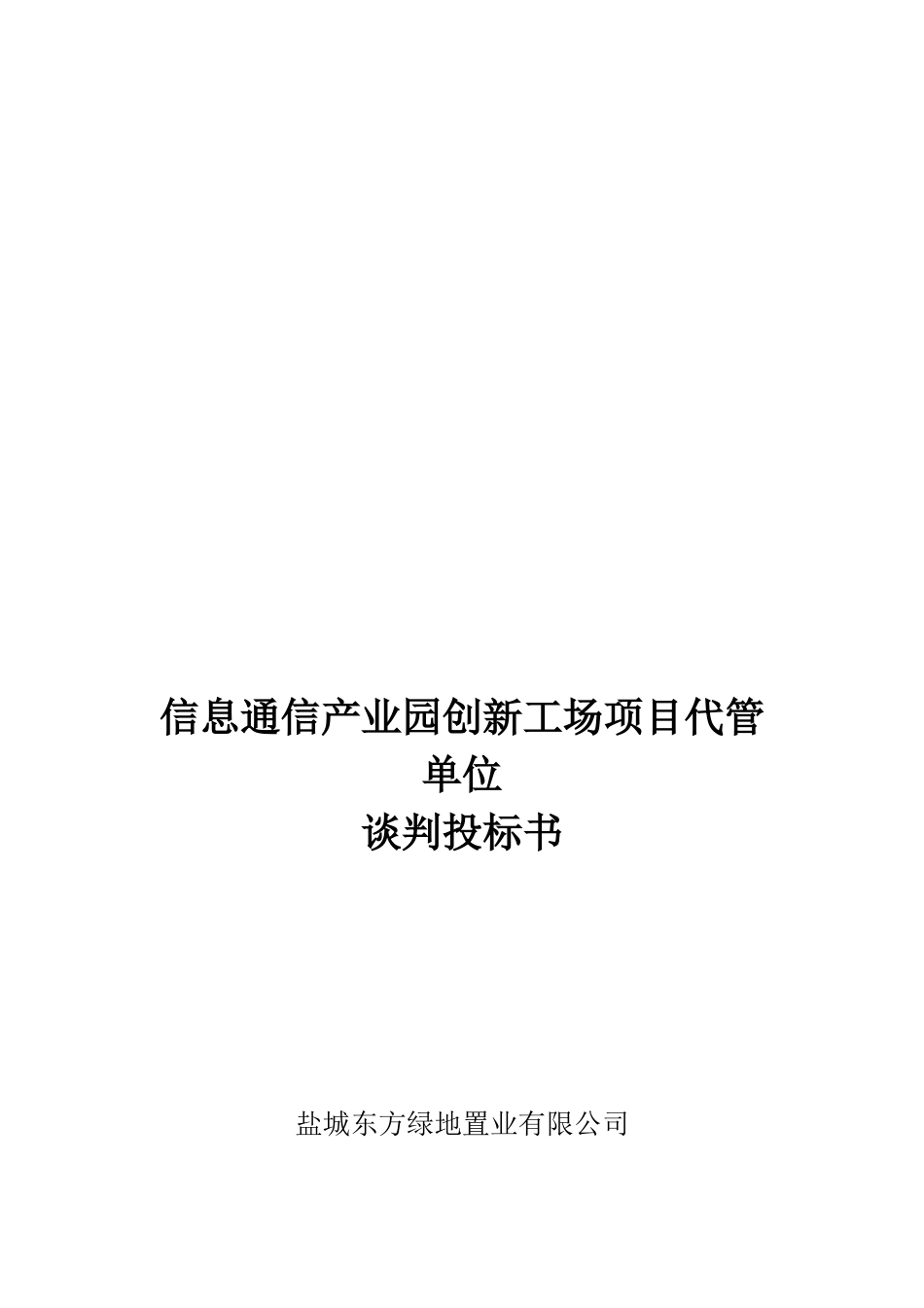 项目管理企业代管_第1页