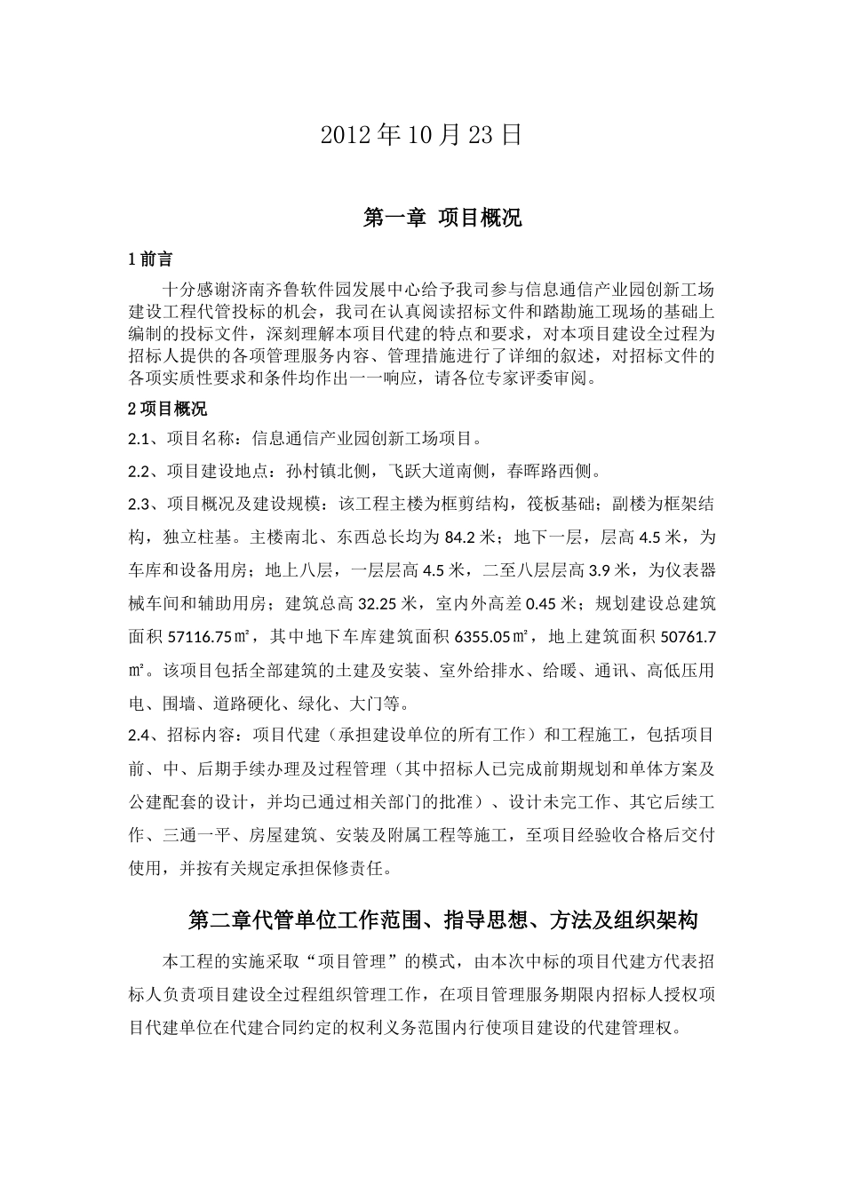 项目管理企业代管_第2页