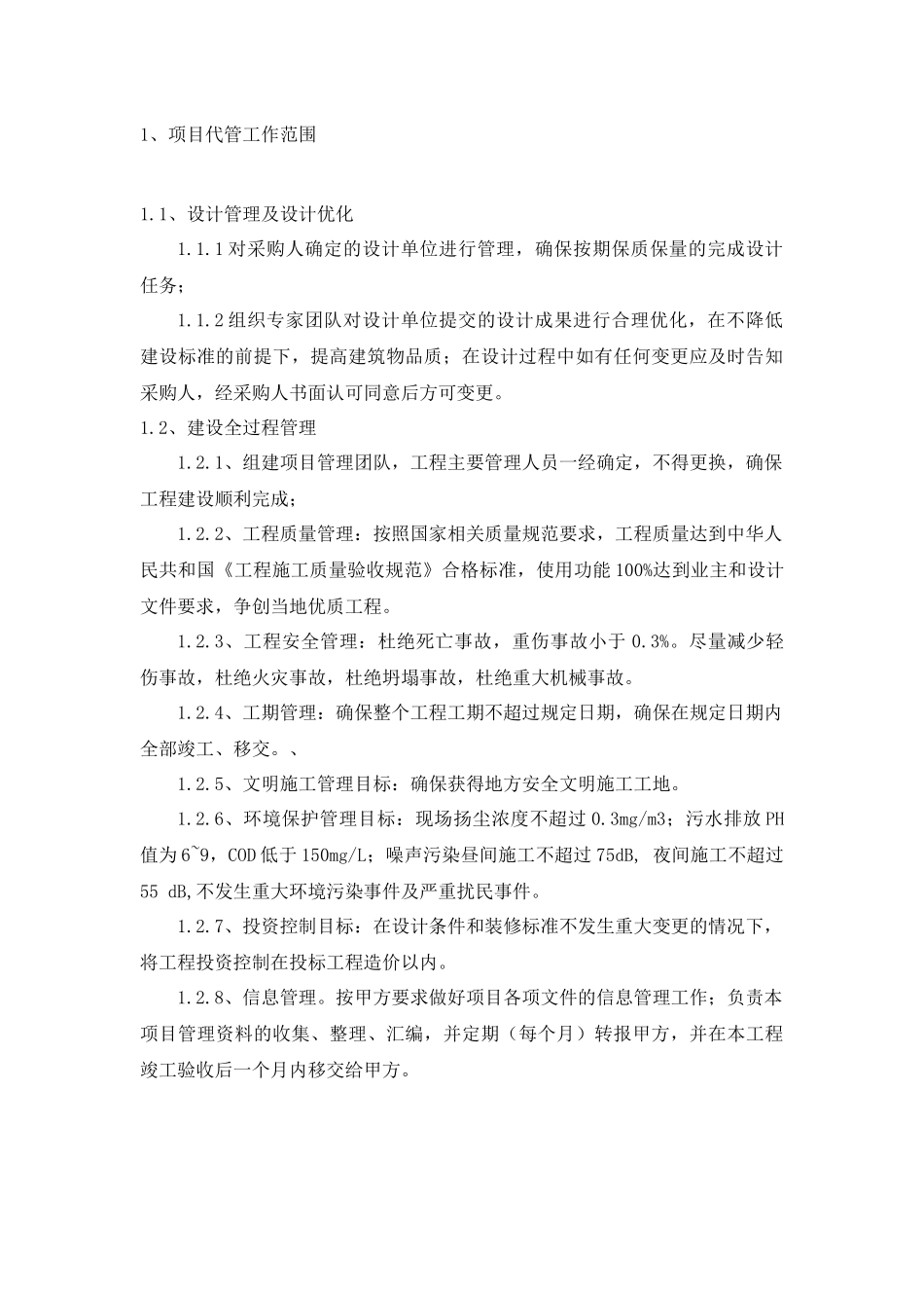 项目管理企业代管_第3页