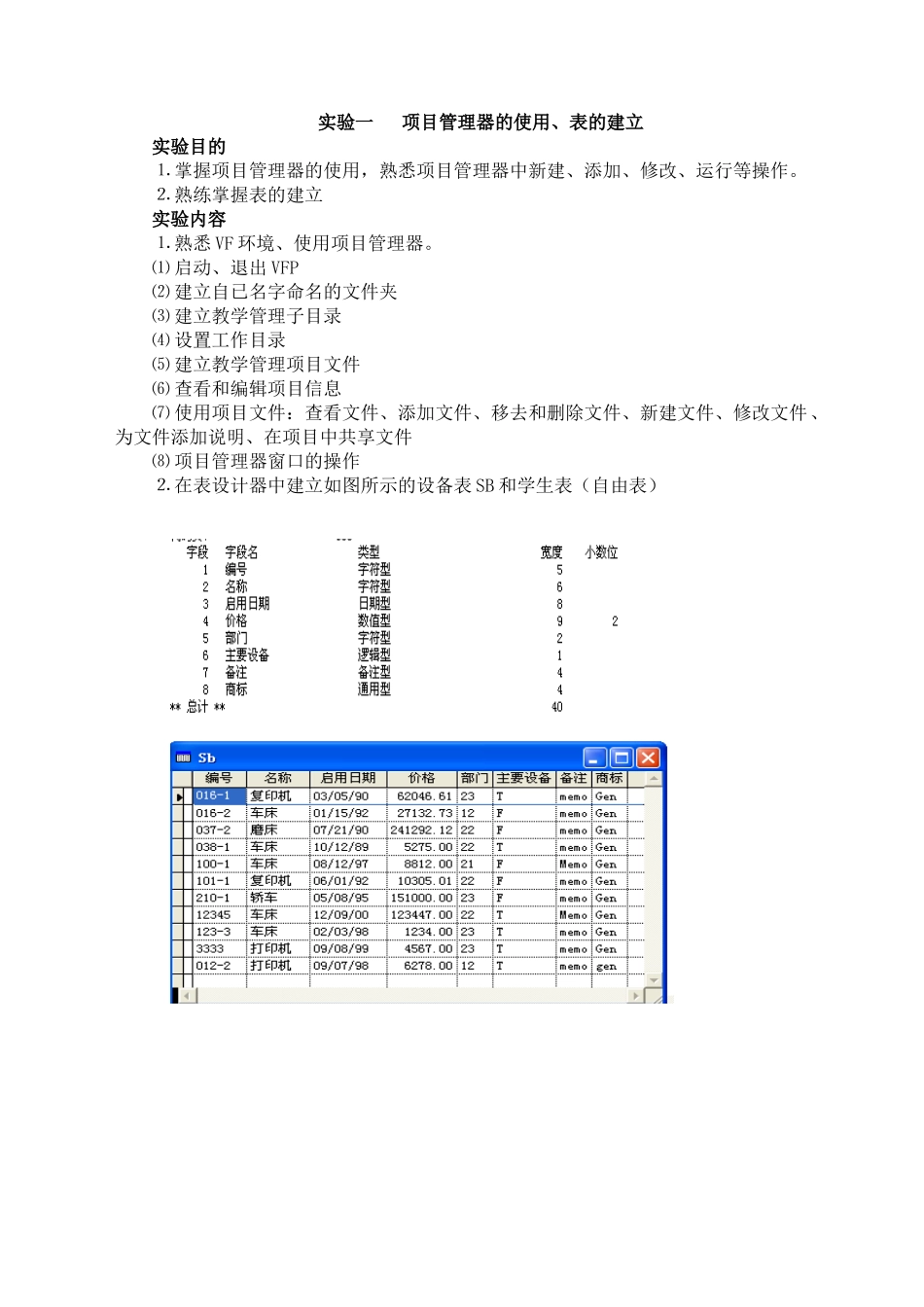 项目管理器的使用_第1页