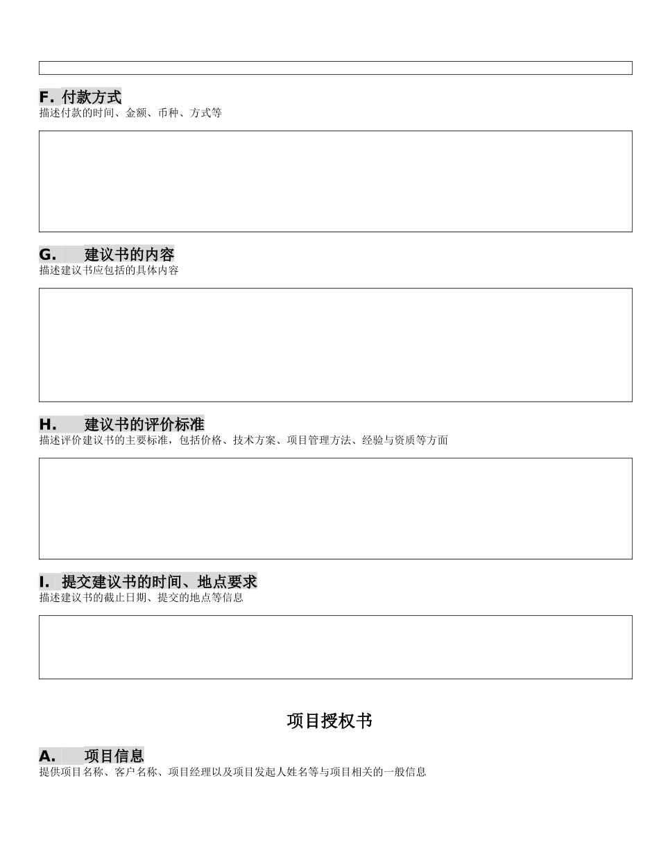 项目管理全过程(所有环节)WORD模板_第2页