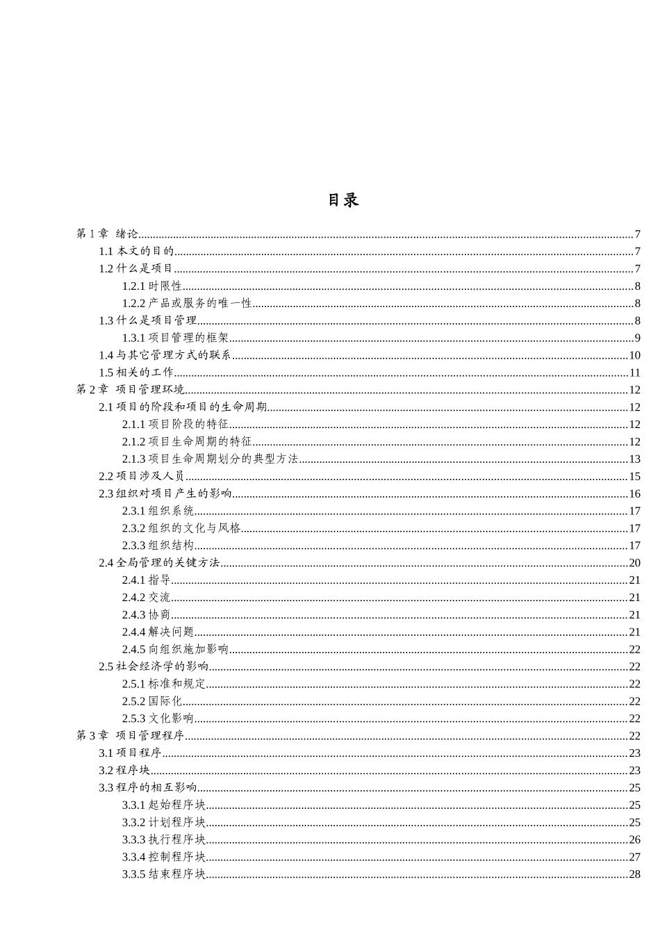 项目管理全面论述_第2页