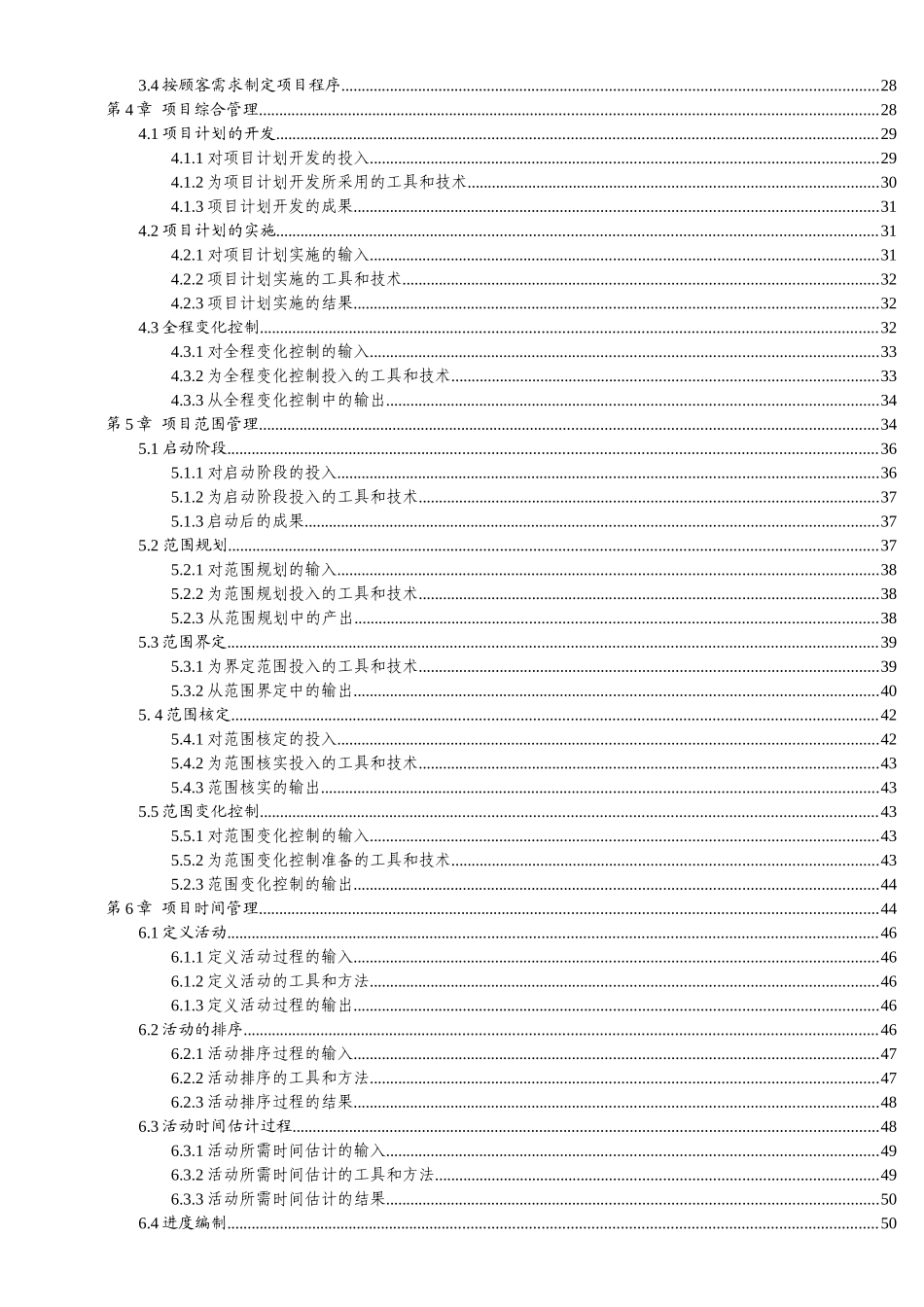 项目管理全面论述_第3页