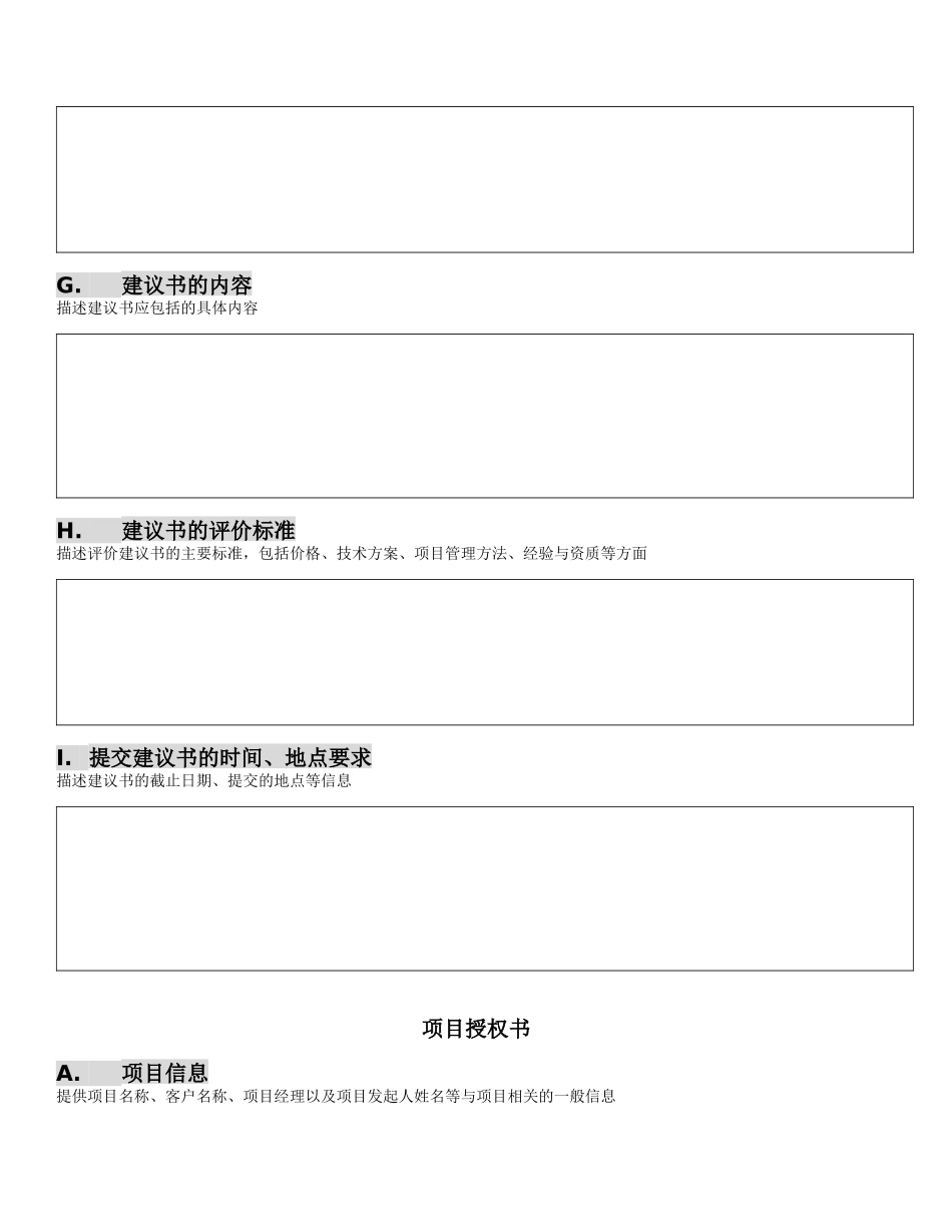 项目管理全套模板_第2页