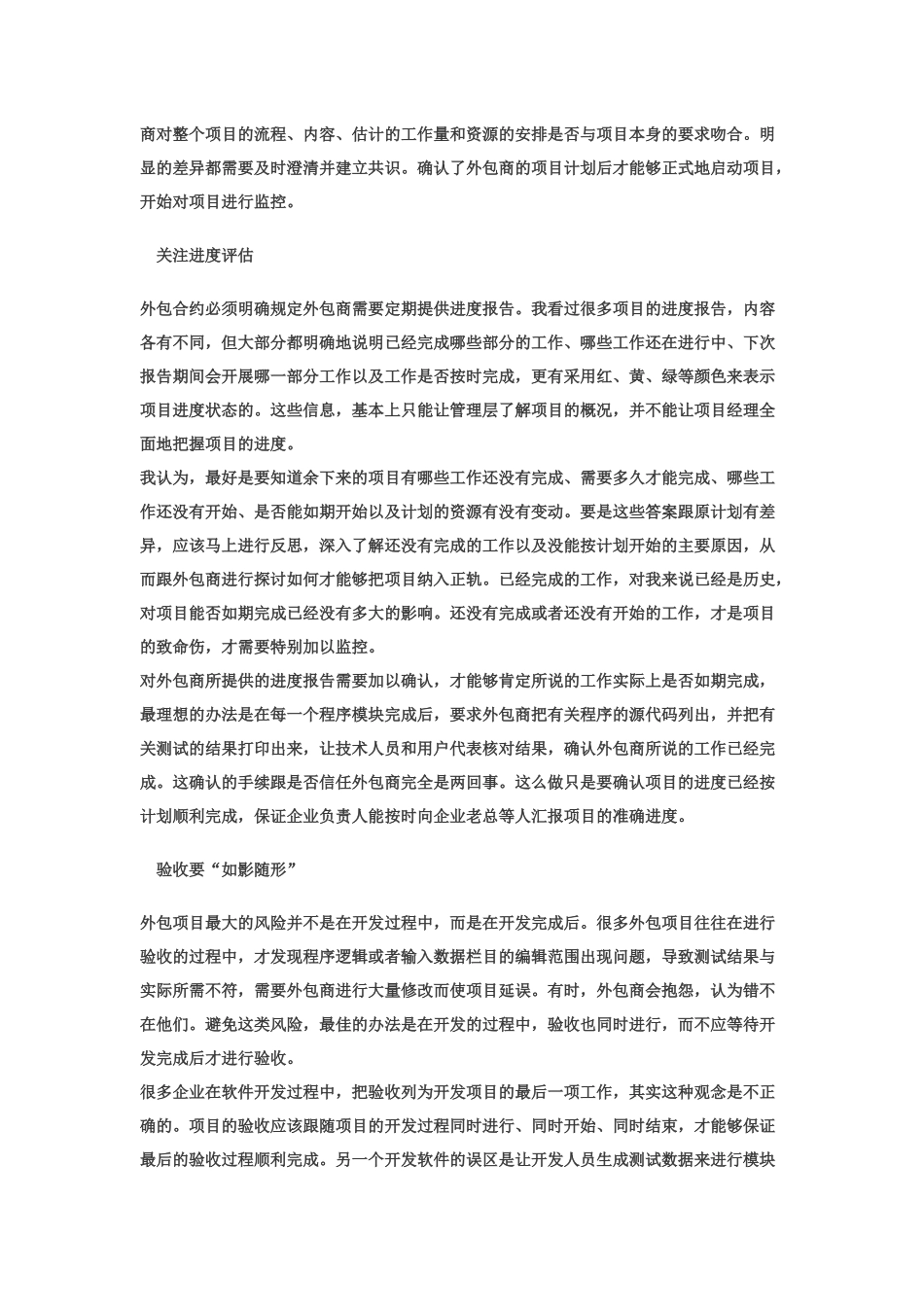 项目管理-让外包如期完成_第2页