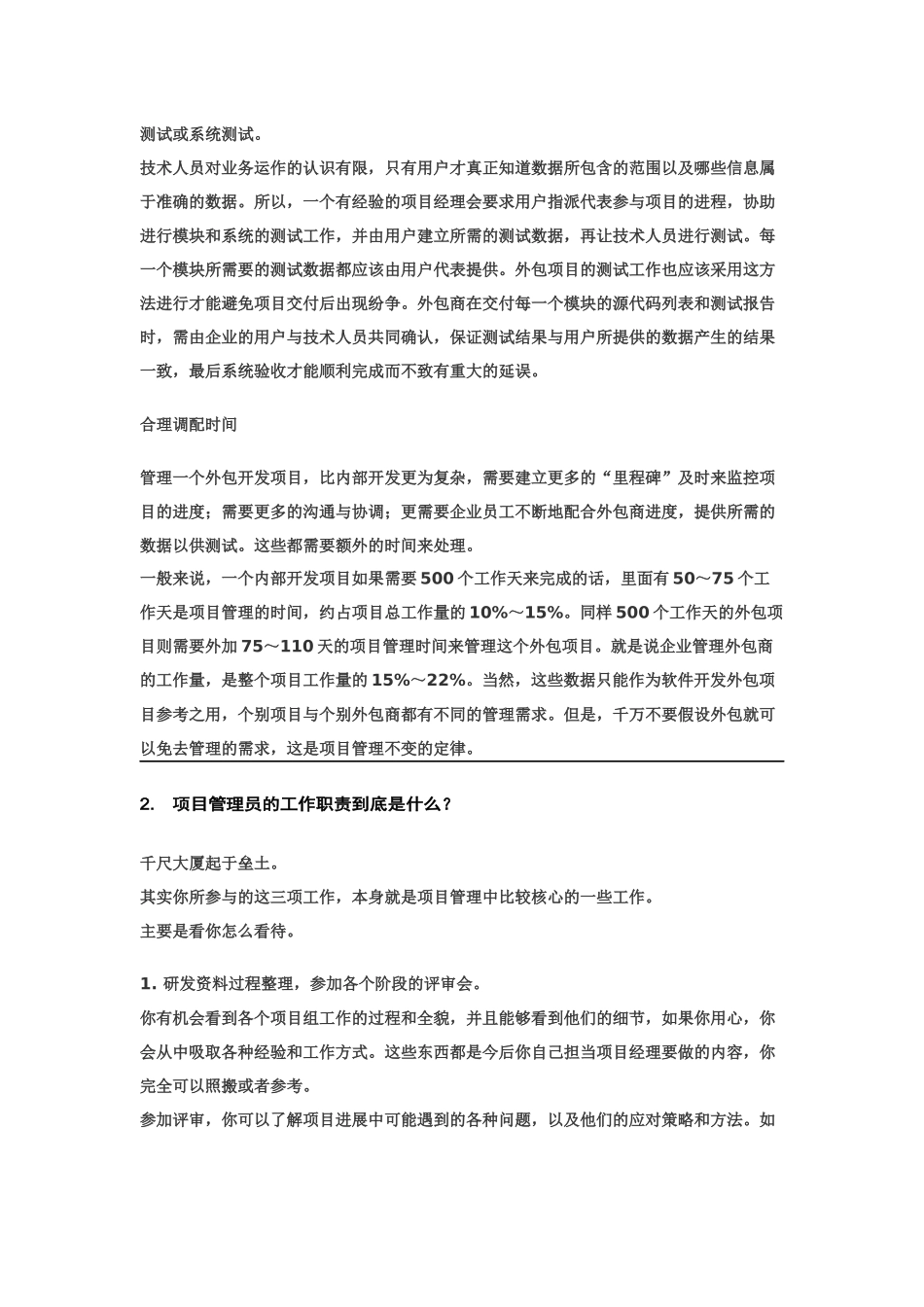 项目管理-让外包如期完成_第3页