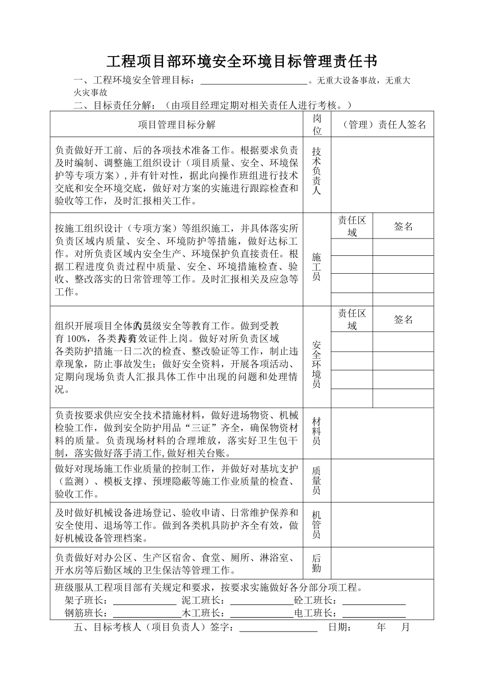 项目管理人员安全环境目标管理责任书_第1页