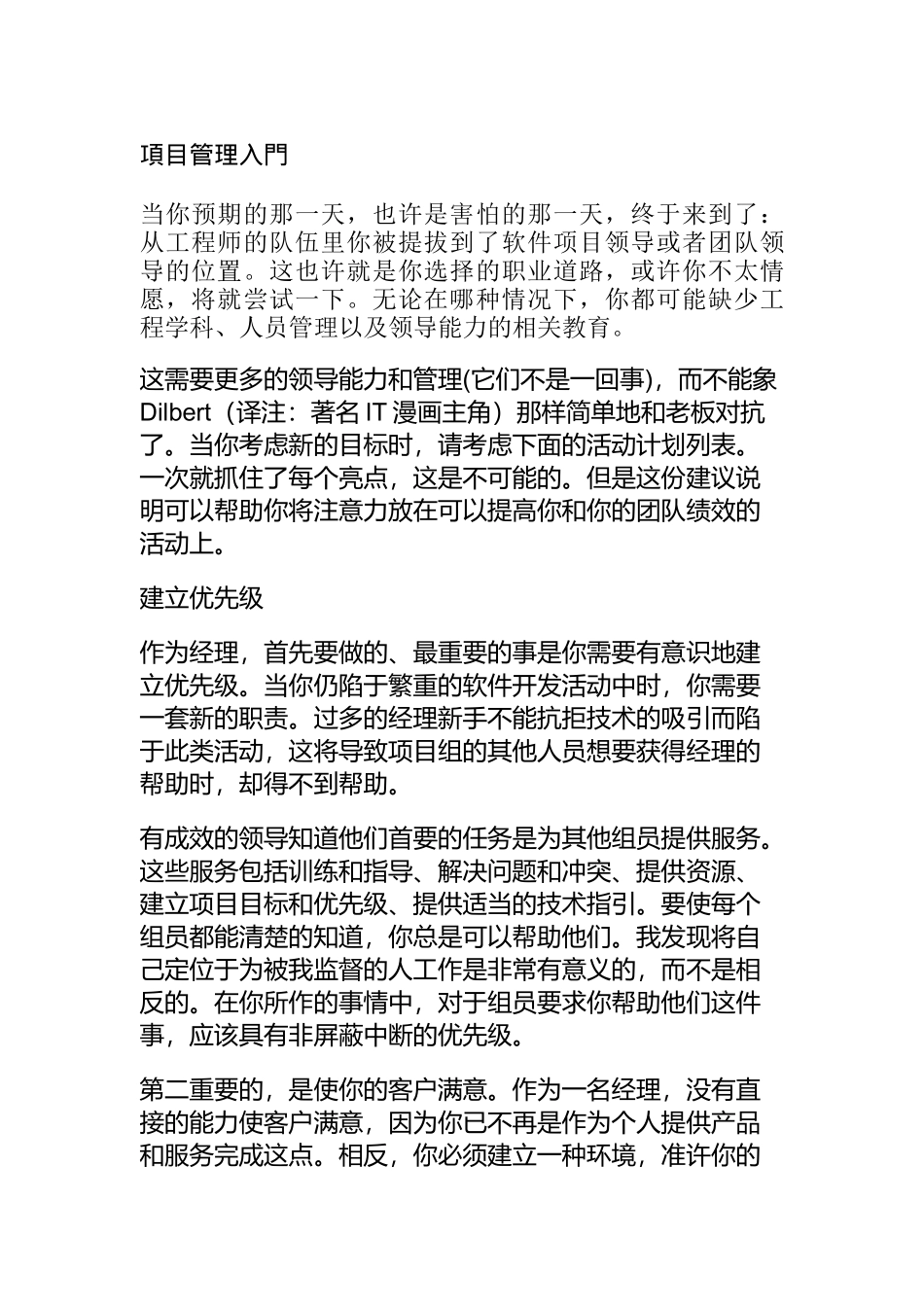 项目管理入门_第1页