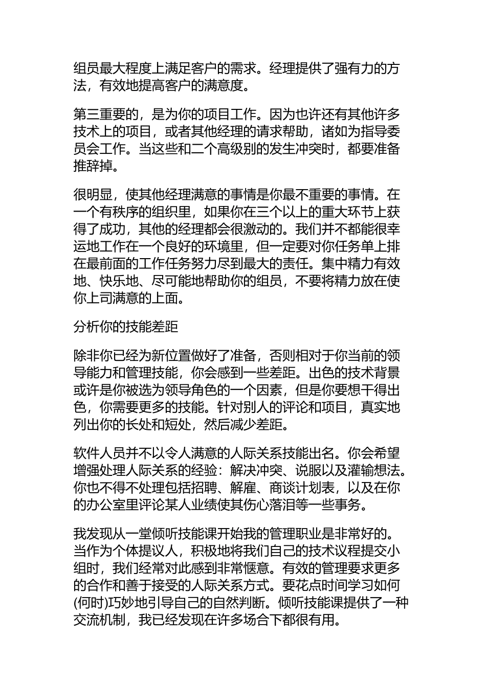 项目管理入门_第2页