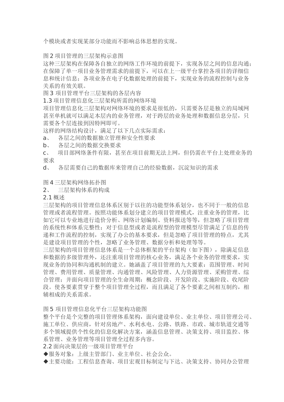 项目管理三层架构管理模式的应用_第2页