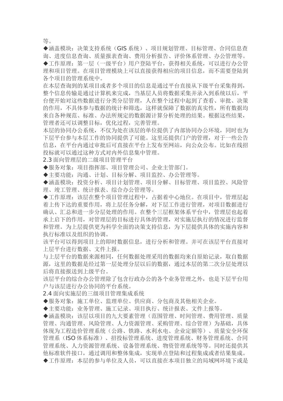 项目管理三层架构管理模式的应用_第3页