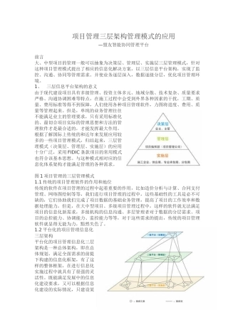 项目管理三层架构管理模式的应用
