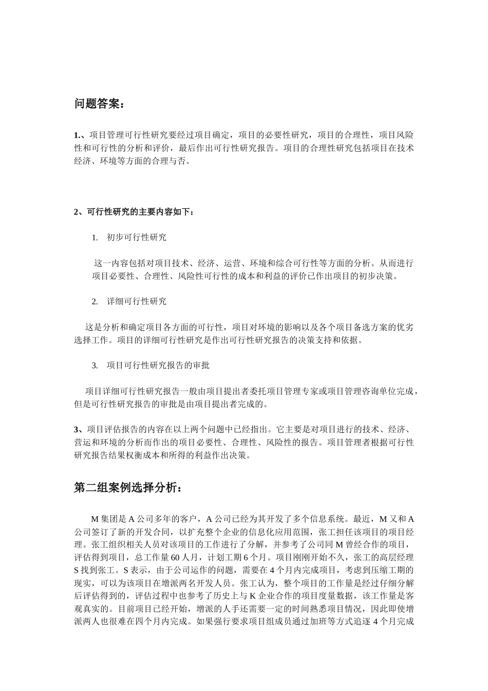 项目管理师14998811_第2页